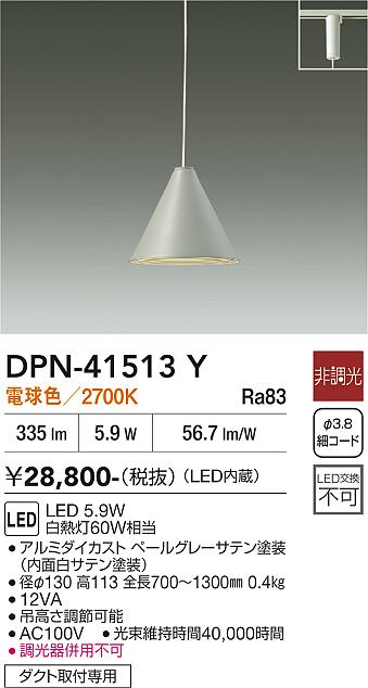 安心のメーカー保証【インボイス対応店】ペンダント 配線ダクト用 DPN41513Y LED  大光電機の画像