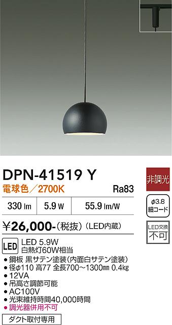 安心のメーカー保証【インボイス対応店】ペンダント 配線ダクト用 DPN41519Y LED  大光電機の画像