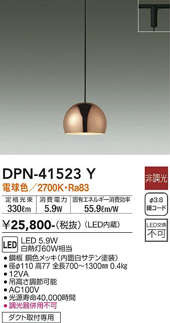 安心のメーカー保証【インボイス対応店】ペンダント 配線ダクト用 DPN41523Y LED  大光電機の画像