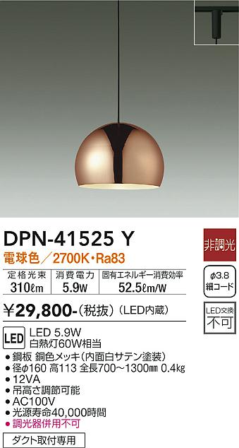 安心のメーカー保証【インボイス対応店】ペンダント 配線ダクト用 DPN41525Y LED  大光電機 送料無料の画像