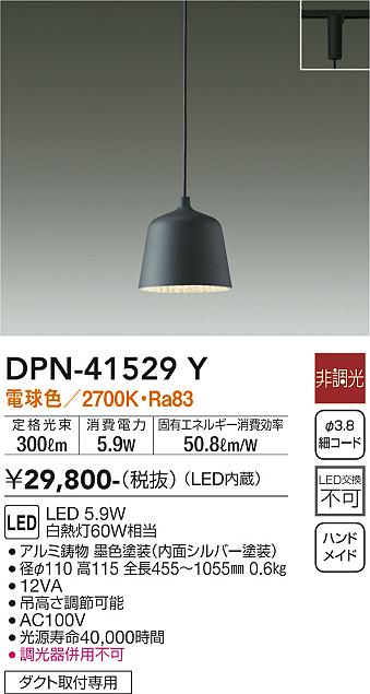 安心のメーカー保証【インボイス対応店】ペンダント 配線ダクト用 DPN41529Y LED  大光電機 送料無料の画像