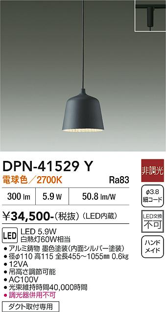 安心のメーカー保証【インボイス対応店】ペンダント 配線ダクト用 DPN41529Y LED  大光電機 送料無料の画像