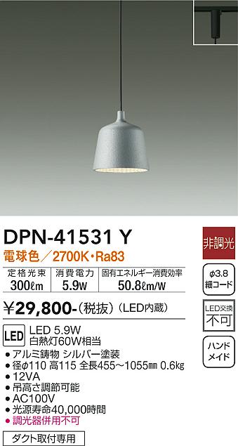 安心のメーカー保証【インボイス対応店】ペンダント 配線ダクト用 DPN41531Y LED  大光電機 送料無料の画像
