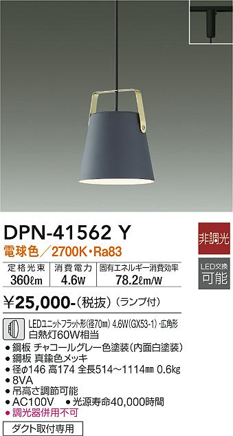 安心のメーカー保証【インボイス対応店】ペンダント 配線ダクト用 DPN41562Y LED  大光電機の画像
