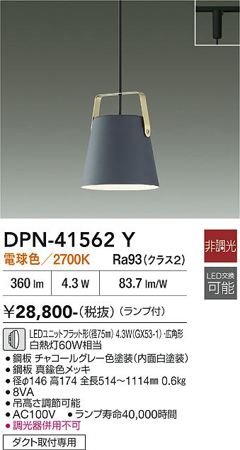 安心のメーカー保証【インボイス対応店】ペンダント 配線ダクト用 DPN41562Y LED  大光電機の画像