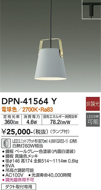 安心のメーカー保証【インボイス対応店】ペンダント 配線ダクト用 DPN41564Y LED  大光電機の画像