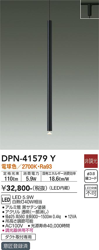 安心のメーカー保証【インボイス対応店】ペンダント 配線ダクト用 DPN41579Y LED  大光電機 送料無料の画像