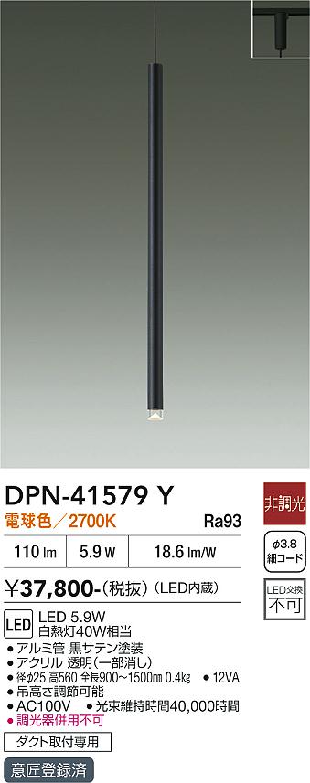 安心のメーカー保証【インボイス対応店】ペンダント 配線ダクト用 DPN41579Y LED  大光電機 送料無料の画像