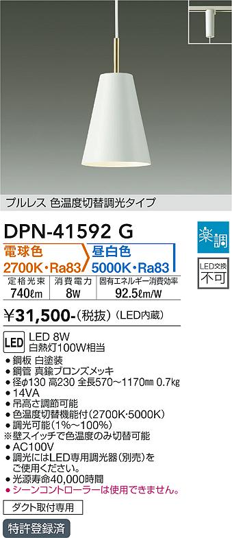 安心のメーカー保証【インボイス対応店】ペンダント 配線ダクト用 DPN41592G プルレス 色温度切替調光タイプ LED  大光電機 送料無料の画像