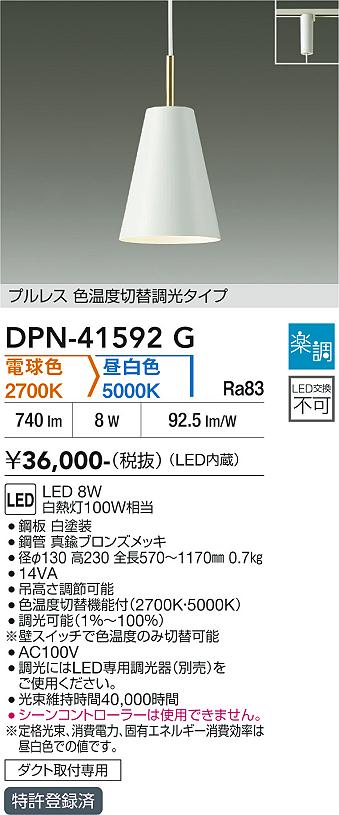 安心のメーカー保証【インボイス対応店】ペンダント 配線ダクト用 DPN41592G プルレス 色温度切替調光タイプ LED  大光電機 送料無料の画像