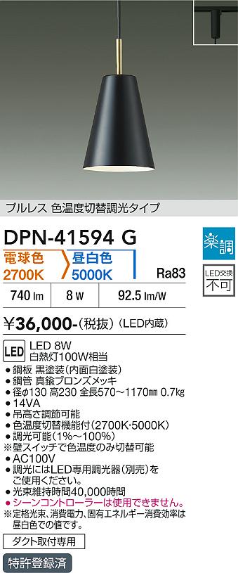 安心のメーカー保証【インボイス対応店】ペンダント 配線ダクト用 DPN41594G プルレス 色温度切替調光タイプ LED  大光電機 送料無料の画像