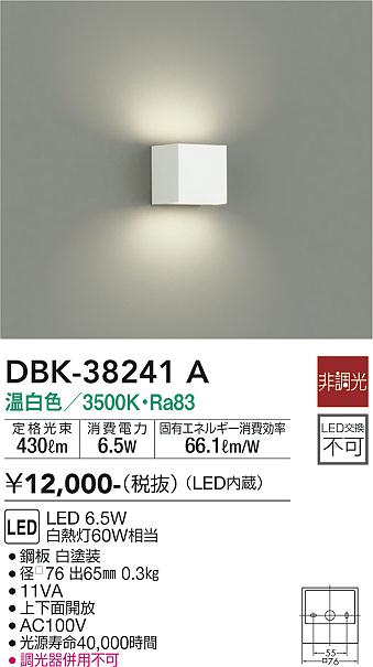 安心のメーカー保証【インボイス対応店】ブラケット 一般形 DBK-38241A LED  大光電機画像