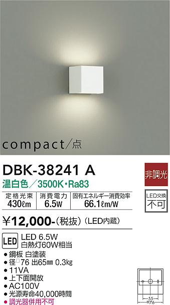 安心のメーカー保証【インボイス対応店】ブラケット 一般形 DBK-38241A LED  大光電機画像