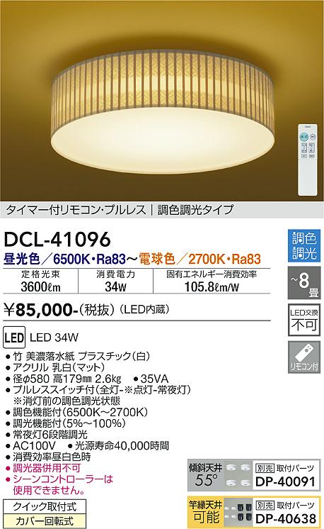 安心のメーカー保証【インボイス対応店】シーリングライト DCL-41096 LED リモコン付  大光電機 送料無料画像