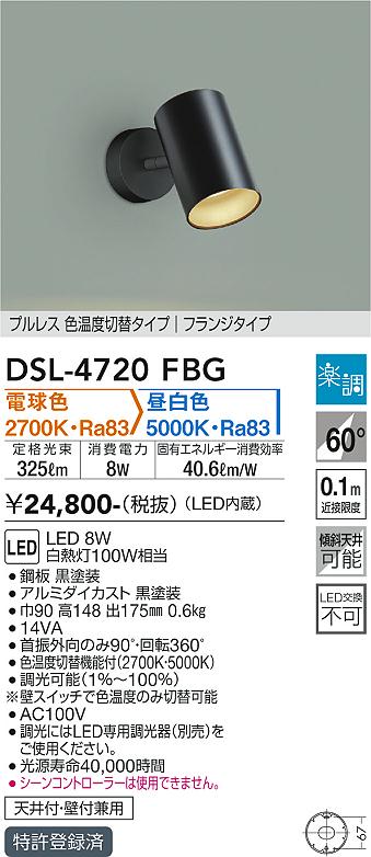 安心のメーカー保証【インボイス対応店】スポットライト DSL-4720FBG プルレス 色温度切替タイプ LED  大光電機画像