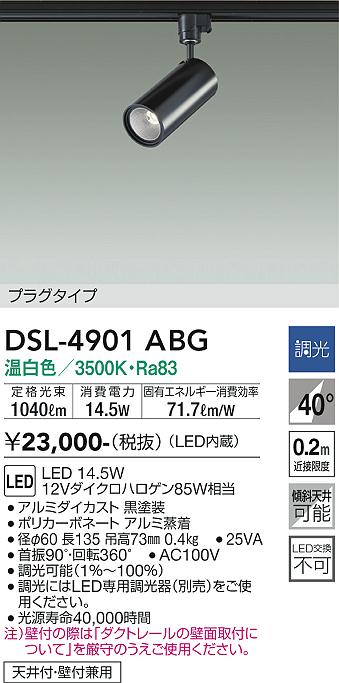 安心のメーカー保証【インボイス対応店】スポットライト 配線ダクト用 DSL-4901ABG LED  大光電機画像