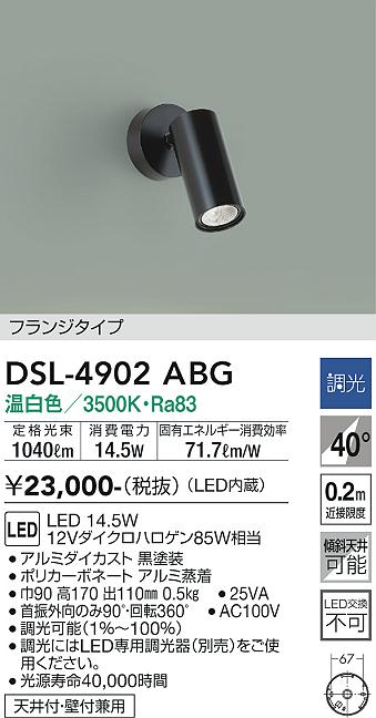 安心のメーカー保証【インボイス対応店】スポットライト DSL-4902ABG LED  大光電機画像