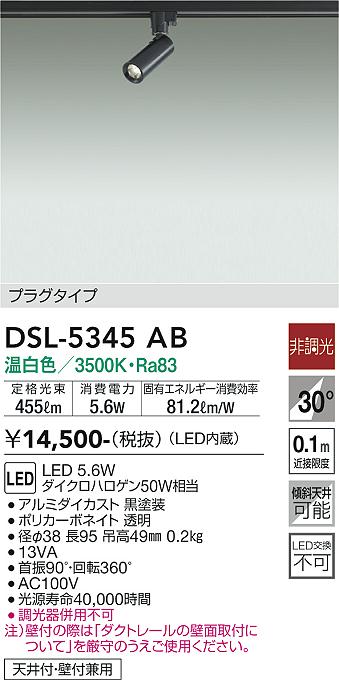 安心のメーカー保証【インボイス対応店】スポットライト 配線ダクト用 DSL5345AB LED  大光電機の画像