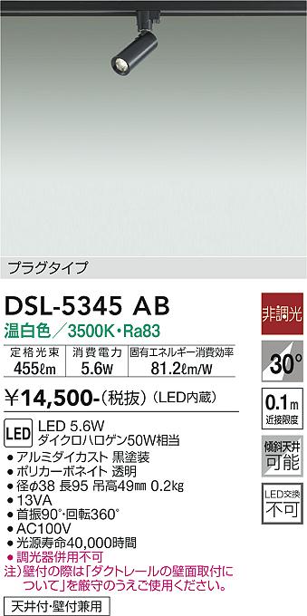 安心のメーカー保証【インボイス対応店】スポットライト 配線ダクト用 DSL-5345AB LED  大光電機画像