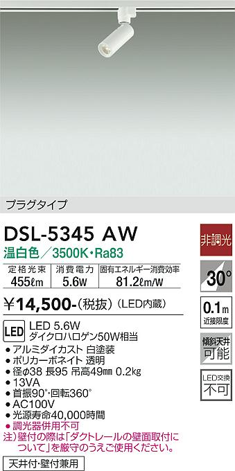 DSL-4780YW(大光電機)スポットライト 4個セット 新品未使用 中古】【未