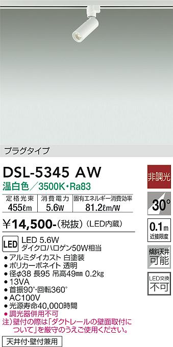 安心のメーカー保証【インボイス対応店】スポットライト 配線ダクト用 DSL-5345AW LED  大光電機画像