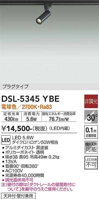 安心のメーカー保証【インボイス対応店】スポットライト 配線ダクト用 DSL5345YBE LED  大光電機の画像
