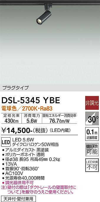安心のメーカー保証【インボイス対応店】スポットライト 配線ダクト用 DSL-5345YBE LED  大光電機画像