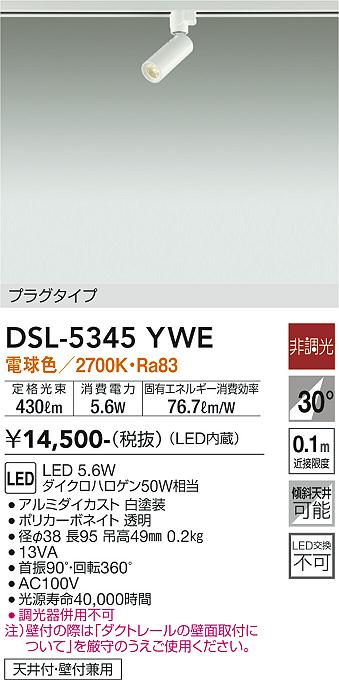 安心のメーカー保証【インボイス対応店】スポットライト 配線ダクト用 DSL-5345YWE LED  大光電機画像