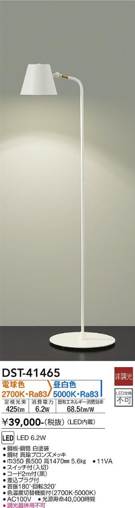 安心のメーカー保証【インボイス対応店】スタンド DST41465 LED  大光電機 送料無料の画像