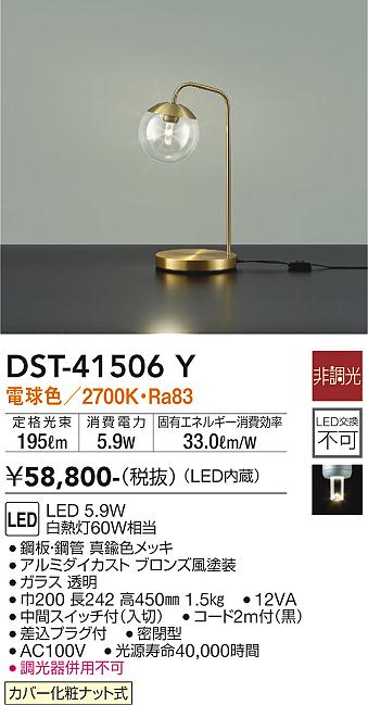 安心のメーカー保証【インボイス対応店】スタンド DST-41506Y LED  大光電機 送料無料画像