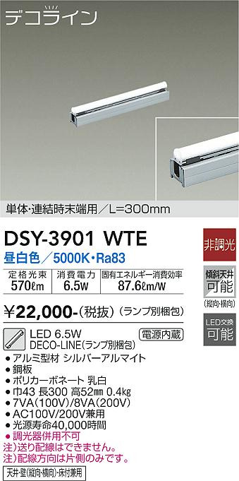 ベースライト 間接照明 （ランプ別梱包） DSY-3901WTE 単体・連結時末端用　L=300mm LED  大光電機画像