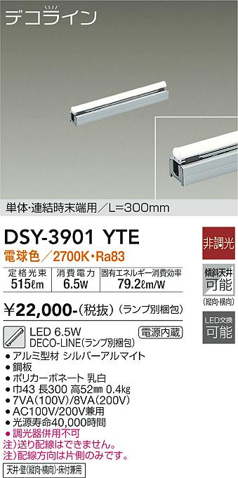 ベースライト 間接照明 （ランプ別梱包） DSY-3901YTE 単体・連結時末端用　L=300mm LED  大光電機画像