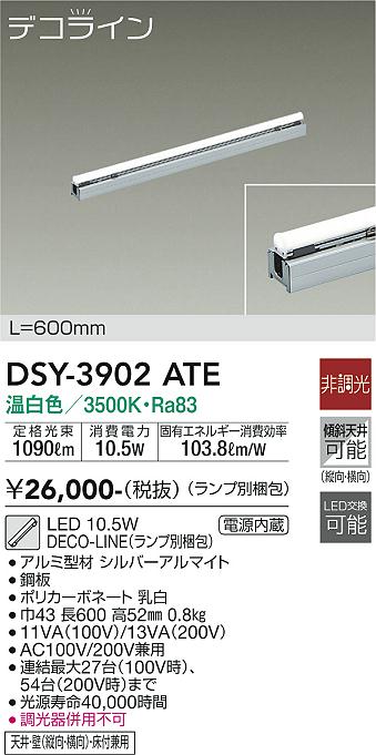 ベースライト 間接照明 （ランプ別梱包） DSY-3902ATE L=600mm LED  大光電機画像