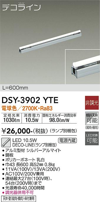 ベースライト 間接照明 （ランプ別梱包） DSY-3902YTE L=600mm LED  大光電機画像