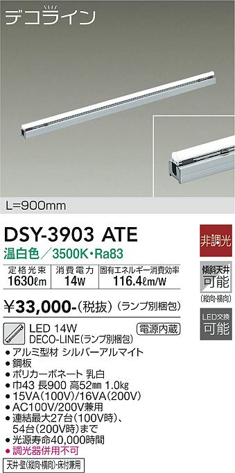 安心のメーカー保証【インボイス対応店】ベースライト 間接照明 （ランプ別梱包） DSY-3903ATE L=900mm LED  大光電機 送料無料画像