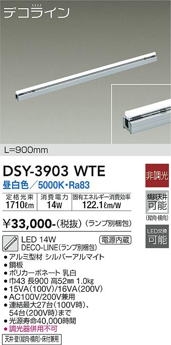 ベースライト 間接照明 （ランプ別梱包） DSY-3903WTE L=900mm LED  大光電機画像