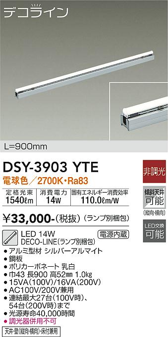 ベースライト 間接照明 （ランプ別梱包） DSY-3903YTE L=900mm LED  大光電機画像