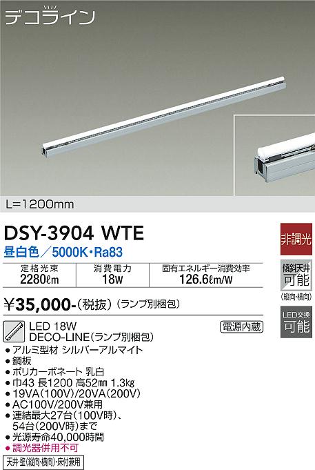 ベースライト 間接照明 （ランプ別梱包） DSY-3904WTE L=1200mm LED  大光電機 送料無料画像