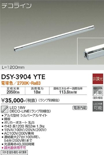 安心のメーカー保証【インボイス対応店】ベースライト 間接照明 （ランプ別梱包） DSY-3904YTE L=1200mm LED  大光電機 送料無料の画像