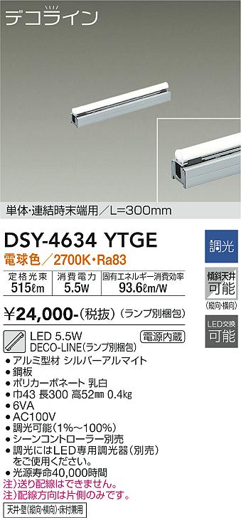 ベースライト 間接照明 （ランプ別梱包） DSY-4634YTGE 単体・連結時末端用　L=300mm LED  大光電機画像