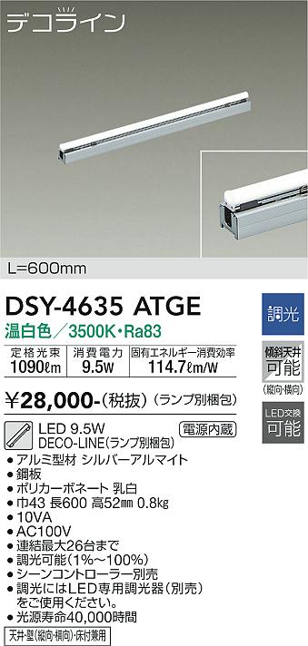 ベースライト 間接照明 （ランプ別梱包） DSY-4635ATGE L=600mm LED  大光電機画像