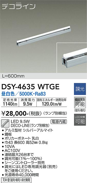 ベースライト 間接照明 （ランプ別梱包） DSY-4635WTGE L=600mm LED  大光電機画像