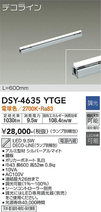 安心のメーカー保証【インボイス対応店】ベースライト 間接照明 （ランプ別梱包） DSY-4635YTGE L=600mm LED  大光電機の画像