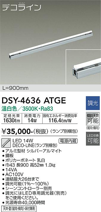 ベースライト 間接照明 （ランプ別梱包） DSY-4636ATGE L=900mm LED  大光電機 送料無料画像