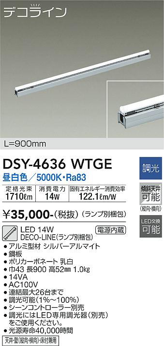 ベースライト 間接照明 （ランプ別梱包） DSY-4636WTGE L=900mm LED  大光電機 送料無料画像