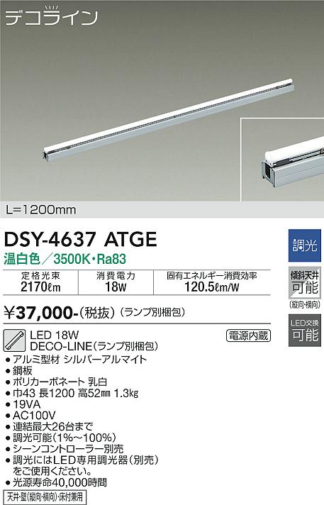 ベースライト 間接照明 （ランプ別梱包） DSY-4637ATGE L=1200mm LED  大光電機 送料無料画像