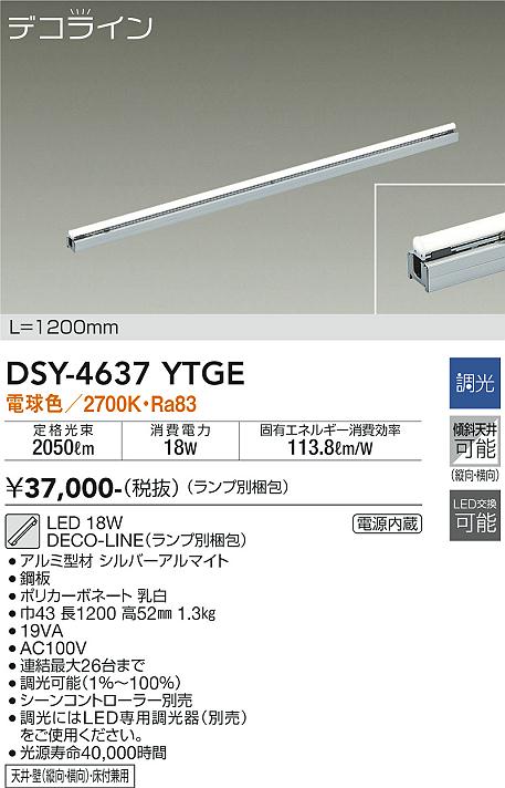ベースライト 間接照明 （ランプ別梱包） DSY-4637YTGE L=1200mm LED  大光電機 送料無料画像