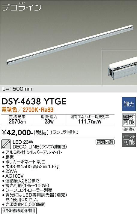 ベースライト 間接照明 （ランプ別梱包） DSY-4638YTGE L=1500mm LED  大光電機 送料無料画像