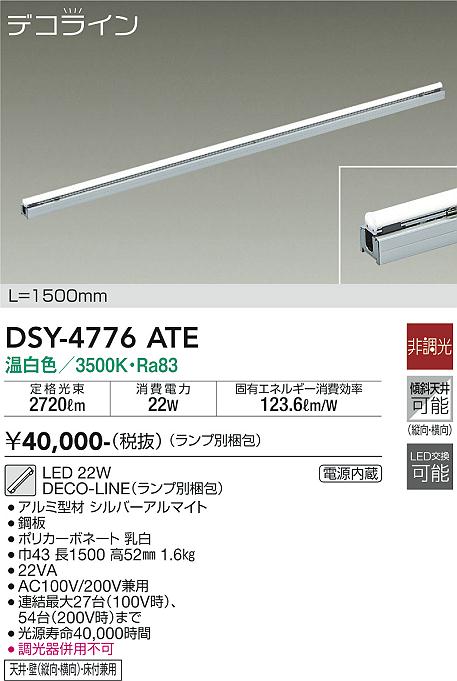 ベースライト 間接照明 （ランプ別梱包） DSY-4776ATE L=1500mm LED  大光電機 送料無料画像