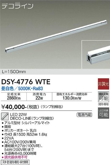 安心のメーカー保証【インボイス対応店】ベースライト 間接照明 （ランプ別梱包） DSY-4776WTE L=1500mm LED  大光電機 送料無料画像
